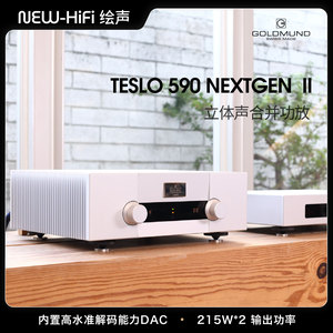 瑞士Goldmund高文 Telos 590 NextGen II 合并功放 带解码Hi-End