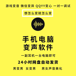 变声器电脑版软件手机安卓声音男变女变音软件变声器主播直播游戏