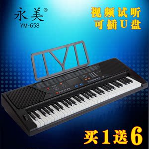 正品永美658电子琴61键标准琴键多功能专业教学成人儿童初学YM658