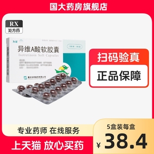 为豆 异维A酸软胶囊 10mg*24粒/盒