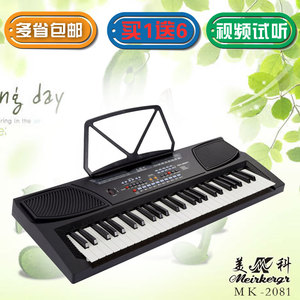 正品美科2081多功能教学儿童入门初学电子琴54键MK2081