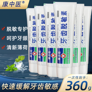 康中医牙齿脱敏素牙膏60gx6支 冷热酸甜疼痛抗敏感过敏脱敏清上火