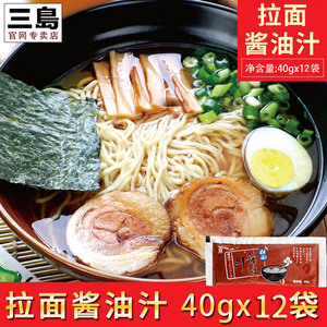 mishima三岛拉面酱油汁40g*12拉面汤料日式速食汤速溶汤浓汤