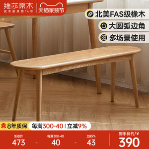 维莎全实木长条凳现代简约餐桌长凳卧室床尾凳家用门口橡木换鞋凳