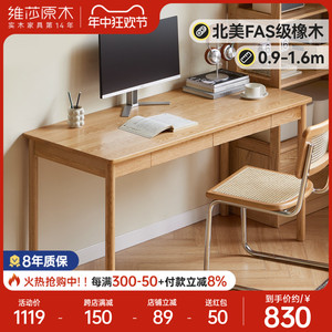 维莎日式全实木书桌现代简约办公桌书房学生写字台家用橡木电脑桌