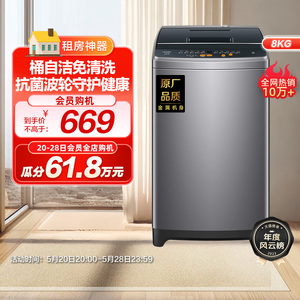 海尔智家Leader波轮洗衣机8kg大容量家用全自动租房用小型958