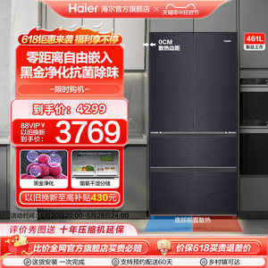 [新品]海尔461L法式多门零嵌入式电冰箱超薄家用风冷无霜官方一级