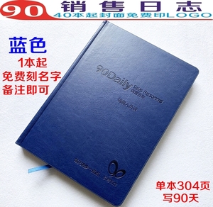 90销售日志员工版笔记本记事本定制计划本日记本行动日志工作手册
