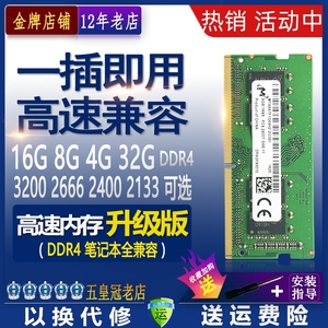 群晖专用镁光16G DDR4 3200 2666 8G笔记本电脑内存条4g2400 2133
