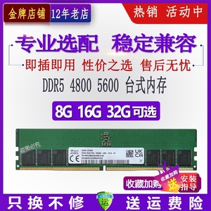 海力士镁光三星DDR5 4800 5600 16G 32G单条台式机电脑内存条兼容