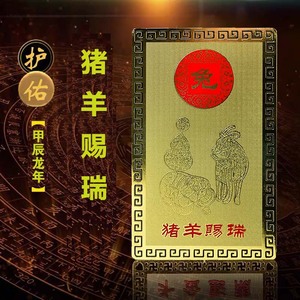 淘云阁2024年生肖属兔吉祥物猪羊赐瑞金卡猪形羊形摆件随身挂饰