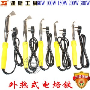 香港波斯工具BOSI外热式电烙铁80W100W150W200W300W弯头电烙铁