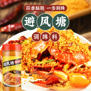 港式避风塘炒虾调味料炒蟹面包糠蒜香酥粉不辣家用撒料官方旗舰店