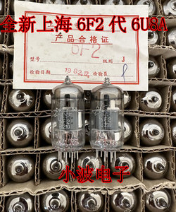 500只全新上海6F2电子管J级 代ECF802  6U8A  6U8 ECF82单只价格