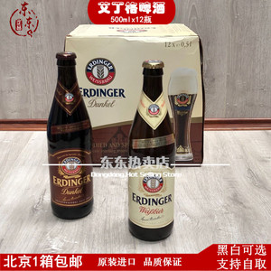 艾丁格啤酒小麦白黑啤酒500mlx12瓶箱装德国进口精酿啤酒北京包邮
