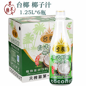 台椰台式鲜榨椰子汁1.25L500ml整箱植物蛋白饮料含糖椰汁果粒饮品