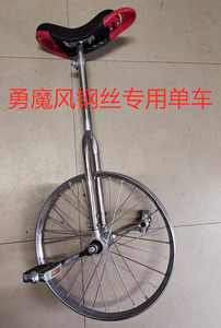 勇魔风杂技道具制作           高品质 不锈钢钢丝专用单车