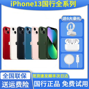 Apple/苹果 iPhone 13官方国行正品13mini全网通双卡旗舰5G手机林