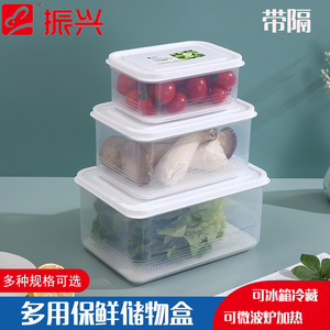 振兴方形塑料带隔密封保鲜盒防潮盒干货储存盒冰箱零食水果储物盒