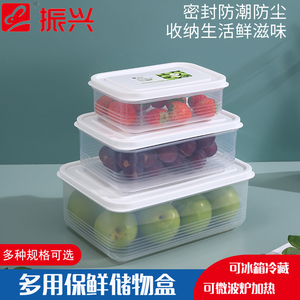 正品振兴密封保鲜盒干货零食水果蔬菜塑料储存盒储存盒防潮不串味