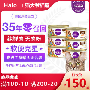 美国Halo自然光环进口纯鲜肉猫罐头成猫主食罐头鸡肉鱼肉味156g