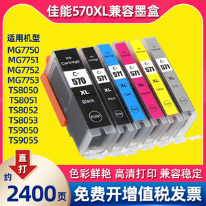适用佳能彩色照片打印机PGI570XL墨盒CLI571墨水MG5750/7750/6850