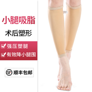 小腿吸脂弹力套抽脂术后专用疤痕压力塑身裤女美腿塑形束腿塑腿袜