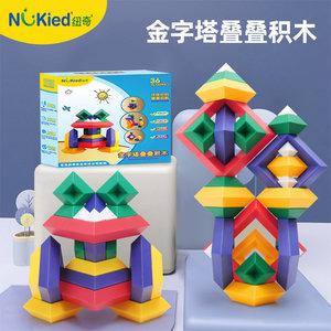 纽奇百变金字塔积木大颗粒玲珑鲁班塔拼装叠叠乐儿童宝宝花样玩具