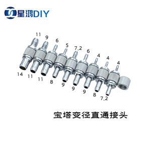 水冷软管金属变径直通接头 大转小  变径宝塔头 多种规格尺寸何选