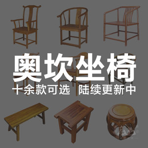 奥坎实木大板茶桌椅组合四出头官帽椅半圈椅禅椅实木长条凳总统椅