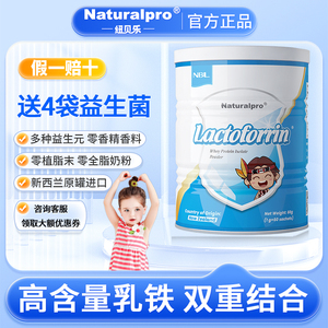 纽贝乐乳铁蛋白分离乳清蛋白新西兰进口高含量儿童宝宝乳铁蛋白