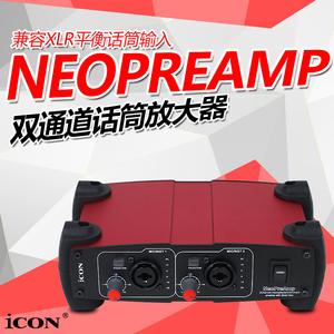艾肯ICON NeoPreamp双通道话筒放大器带幻象电源两路话放