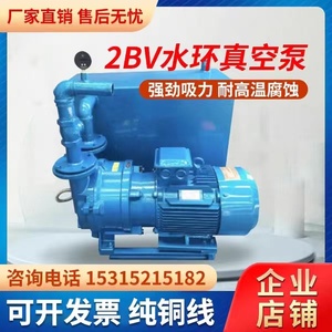 2BV水环式真空泵水箱泵吸附无油真空吸油负压型压缩机不锈钢
