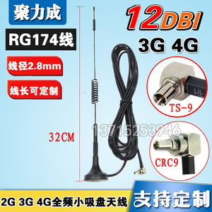 厂销 12DB全频CRC9或TS9 3G 4G无线模块上网卡路由高增益吸盘天线