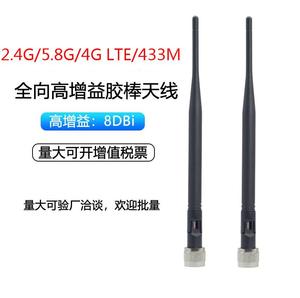 8DB 2.4G/5.8G/4G /433M胶棒天线 N公TNC物联网移动 AP高增益天线