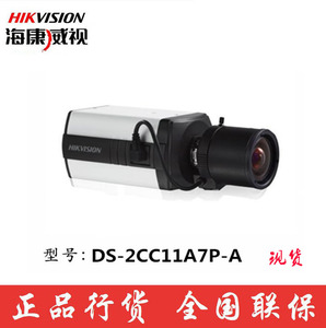 海康 DS-2CC11A7P-A 700TVL 1/3 超宽动态日夜型枪型监控摄像机