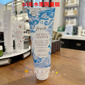 23年水墨专柜fresh馥蕾诗新款大豆洗面奶洁面限量孕妇可用250ml