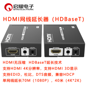 启耀HDMI网线延长器 转网络传输器 无压缩 HDBaseT 70米 4K 高清