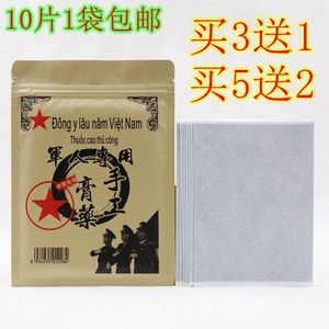 越南军人专用手工膏药贴10片/袋 肩膀酸腰颈椎膝盖关节活络正品