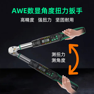 中国台湾e-Dynamic进口电子数显扭力扳手可调式角度扭矩力矩扳手