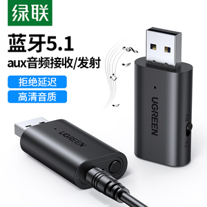 绿联aux音频蓝牙发射接收器5.1车载汽车3.5mm线转usb收发专用模块