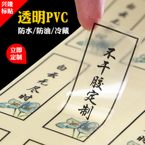 透明pvc不干胶贴纸定做广告标签定制商标标贴瓶贴二维码logo印刷