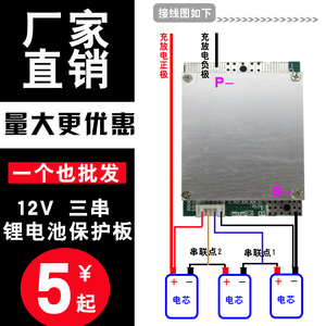 3串锂电池保护板12V伏电池18650大电流聚合物磷酸铁锂专用带均衡