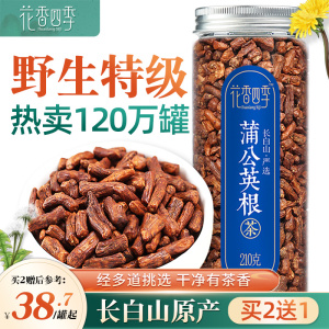 长白山野生特级蒲公英根茶的根官方旗舰店正品炒浦公英中药材茶根