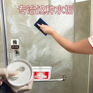 景旺浴室玻璃水垢清洁剂不锈钢清洁膏强力去污淋浴房玻璃水清洗剂