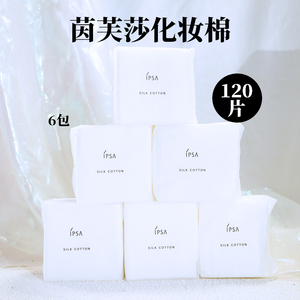 6包！日本IPSA茵芙莎丝柔纯棉加厚水乳湿敷化妆棉6包等于120片