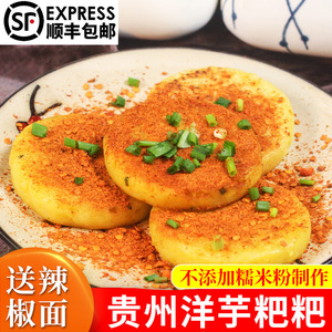 贵州洋芋粑粑手工油炸街边小吃马铃薯糕点怀旧贵州特产纯土豆泥