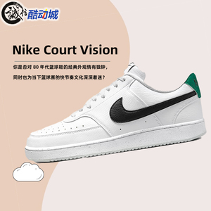 Nike耐克男子Court Vision经典百搭小白鞋透气运动板鞋DH2987-110