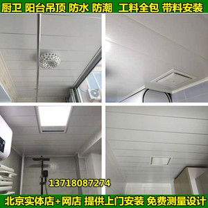 长条pvc塑钢板厨房卫生间阳台吊顶板集成铝扣板吊顶北京上门安装