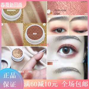 美国制造 Colourpop 卡乐泡泡 土豆泥 单色眼影套装套盒 偏光DGAF